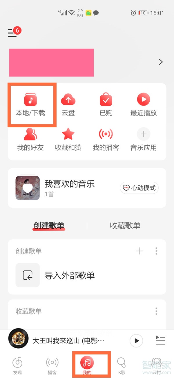 蘋果網易云怎么掃描本地音樂