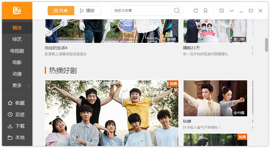 如何在芒果TV更改下載目錄？芒果TV更改下載目錄的方法