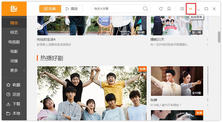 如何在芒果TV更改下載目錄？芒果TV更改下載目錄的方法