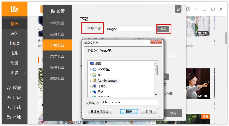 如何在芒果TV更改下載目錄？芒果TV更改下載目錄的方法