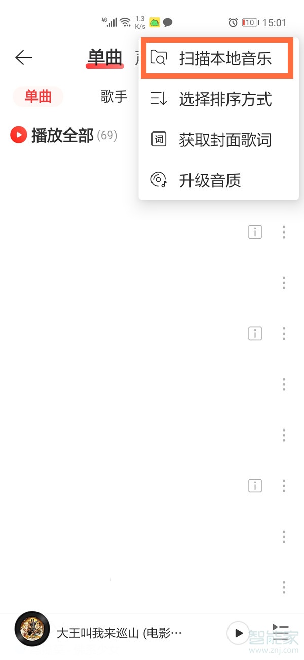 蘋果網易云怎么掃描本地音樂