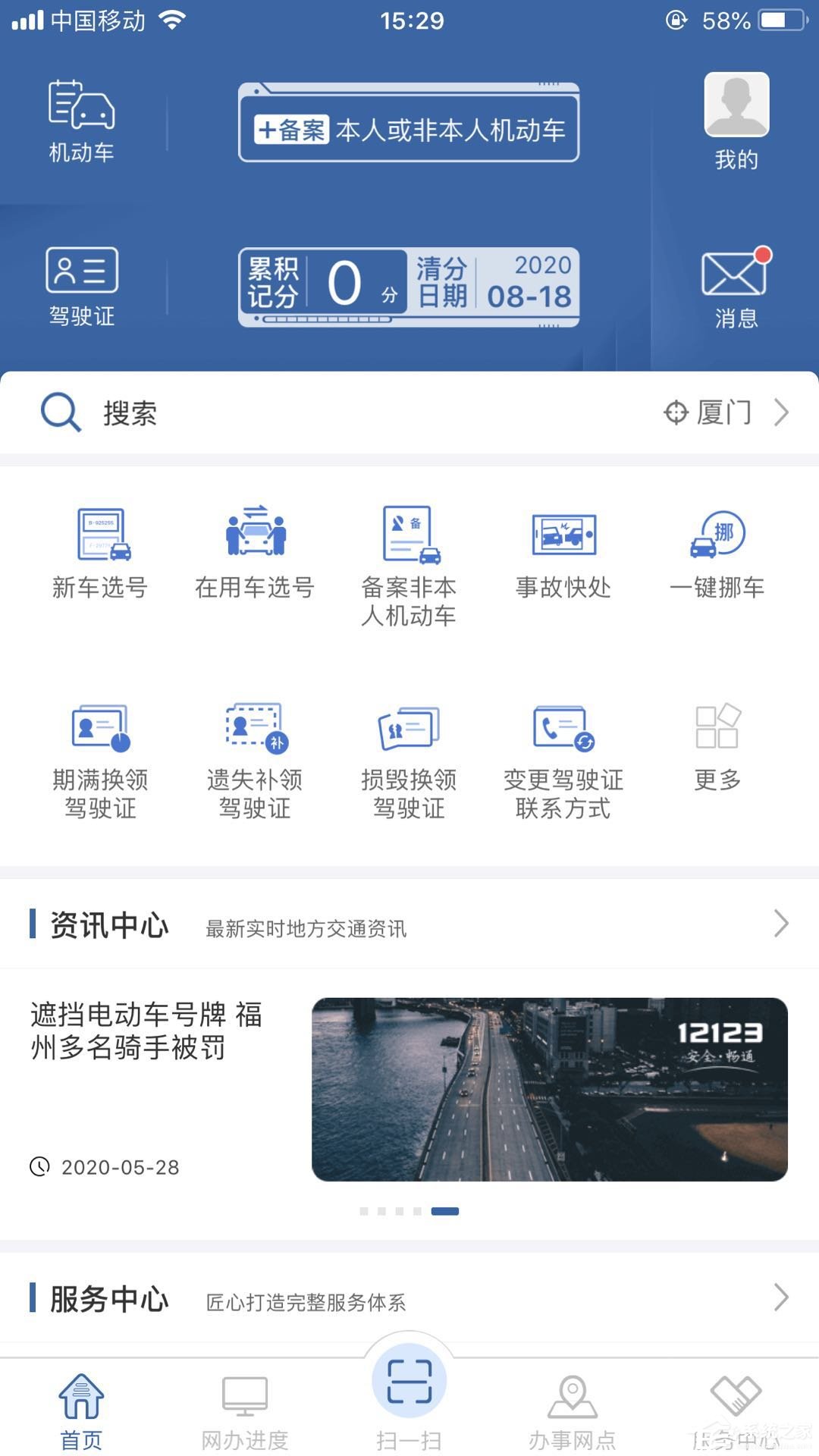 駕駛證延期怎么辦理？交管12123辦理駕駛證延期的方法