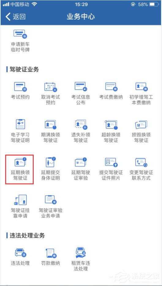 駕駛證延期怎么辦理？交管12123辦理駕駛證延期的方法