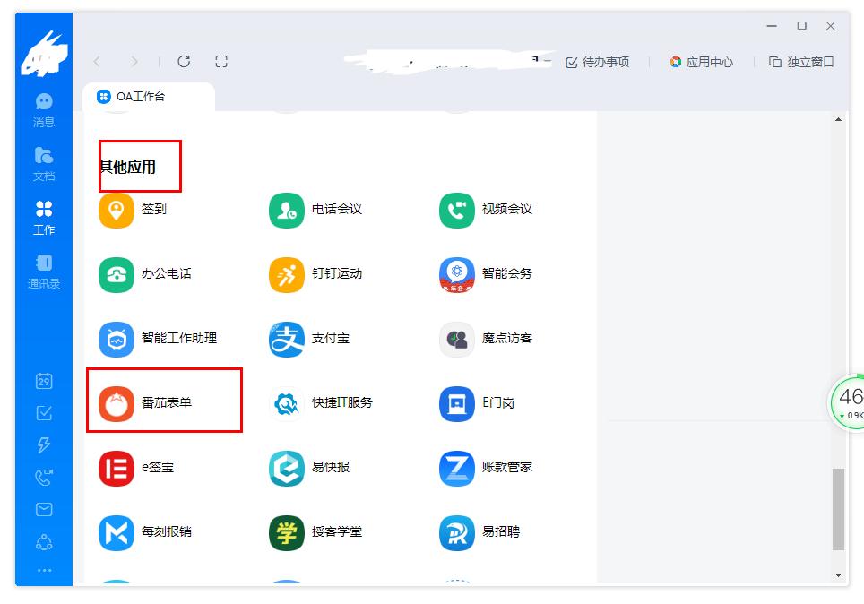 怎么用釘釘新建番茄表單？釘釘新建番茄表單的方法