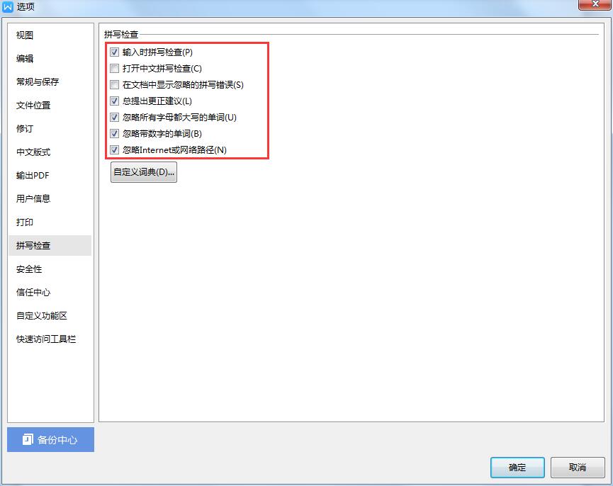 WPS怎么去除紅色波浪線？WPS紅線下劃線的去除方法