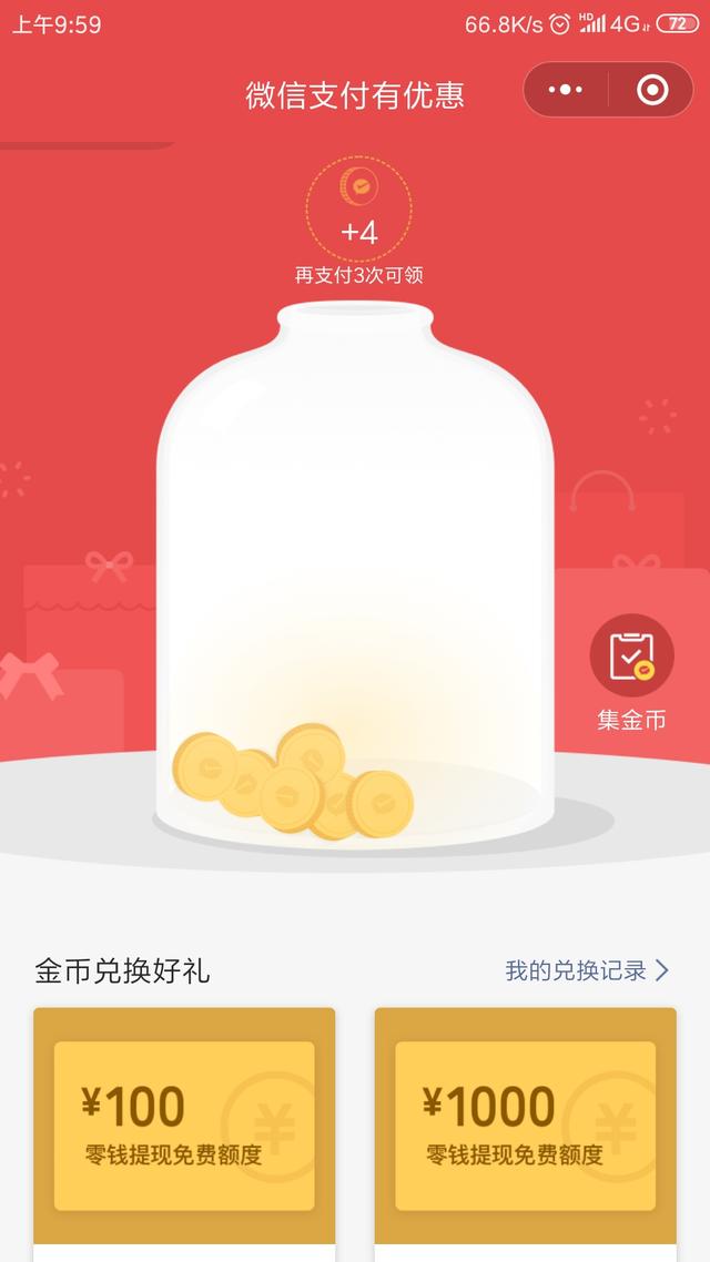 微信提現無手續費？微信支付有優惠活動開啟