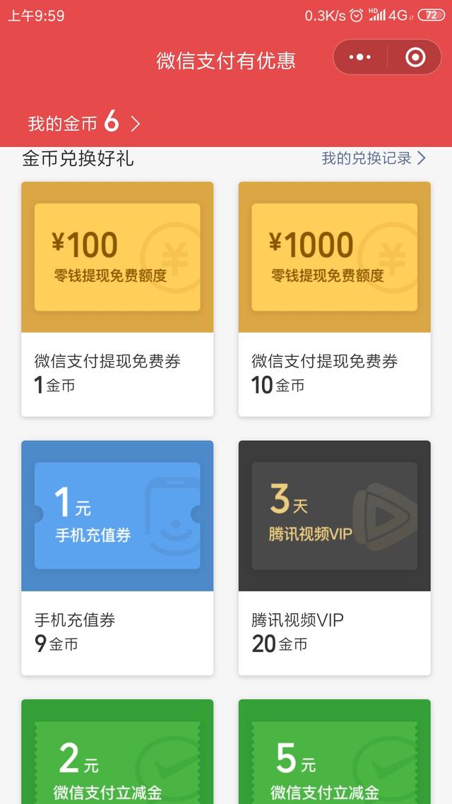 微信提現無手續費？微信支付有優惠活動開啟