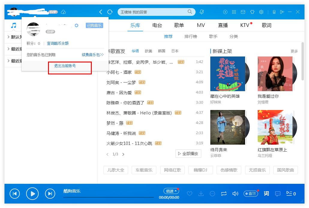 怎么在酷狗音樂切換賬號登錄？酷狗音樂切換賬號登錄的方法