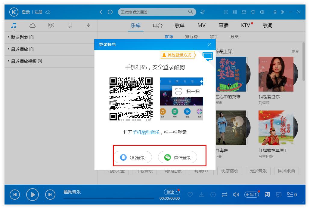 怎么在酷狗音樂切換賬號登錄？酷狗音樂切換賬號登錄的方法