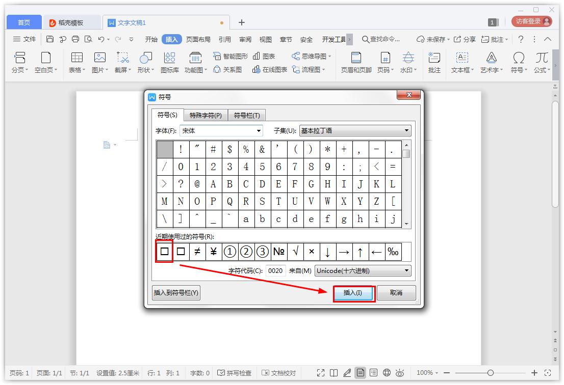 如何在Word添加方框符號？Word添加方框符號的方法