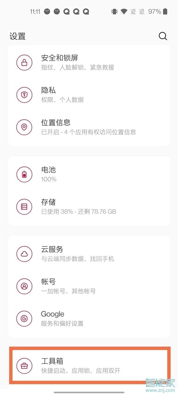 一加8pro怎么設置微信雙開