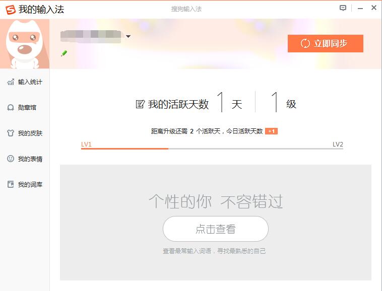 搜狗輸入法如何查看輸入記錄？搜狗輸入法查看輸入記錄的方法