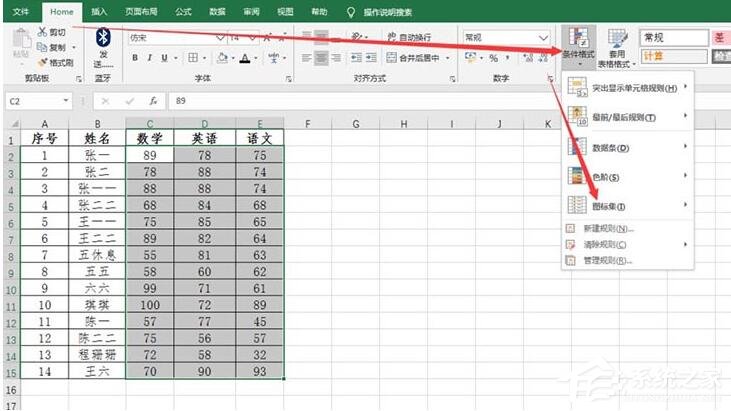 Excel表格使用圖標標識成績的操作方法