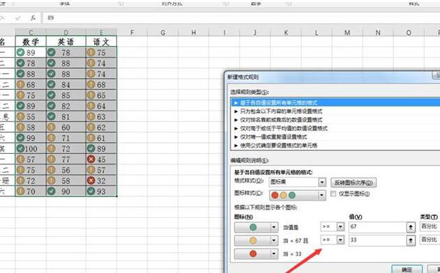 Excel表格使用圖標標識成績的操作方法