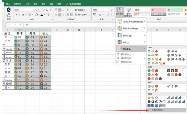 Excel表格使用圖標標識成績的操作方法