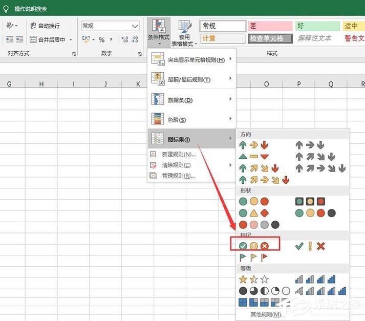 Excel表格使用圖標標識成績的操作方法