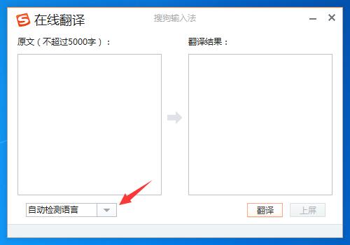 搜狗輸入法如何使用翻譯功能？搜狗輸入法在線翻譯使用流程