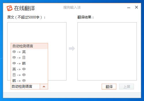 搜狗輸入法如何使用翻譯功能？搜狗輸入法在線翻譯使用流程