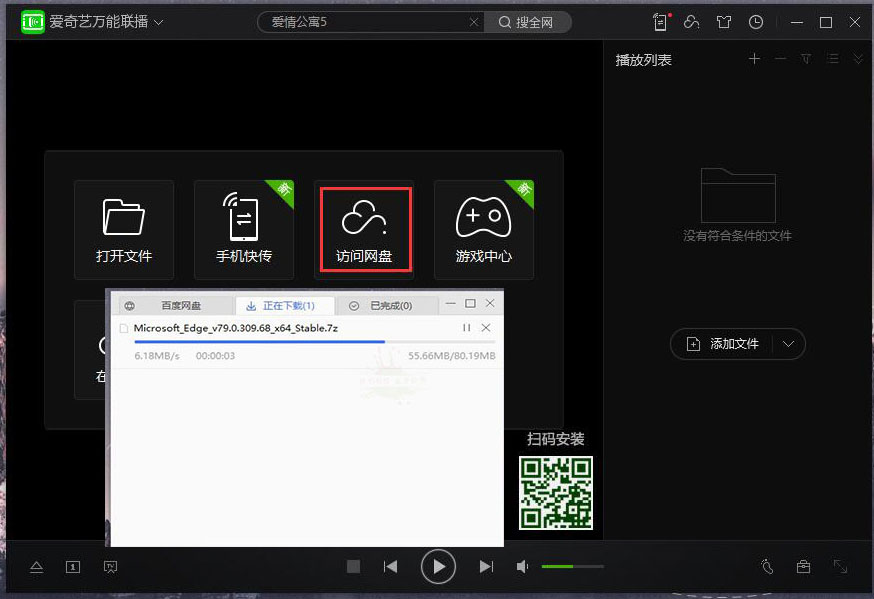 愛奇藝萬能聯播中如何使用百度網盤不限速？