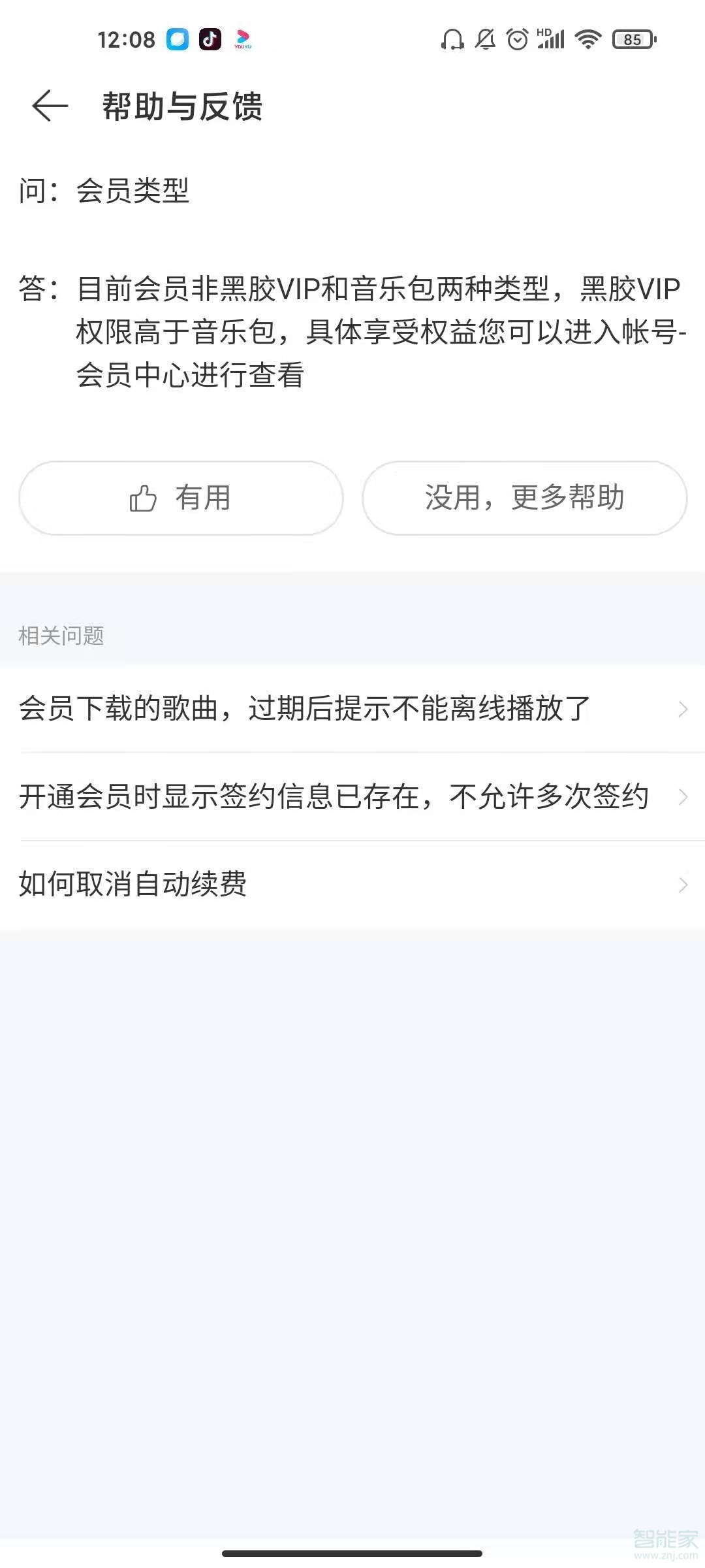 網易云如何開學生會員