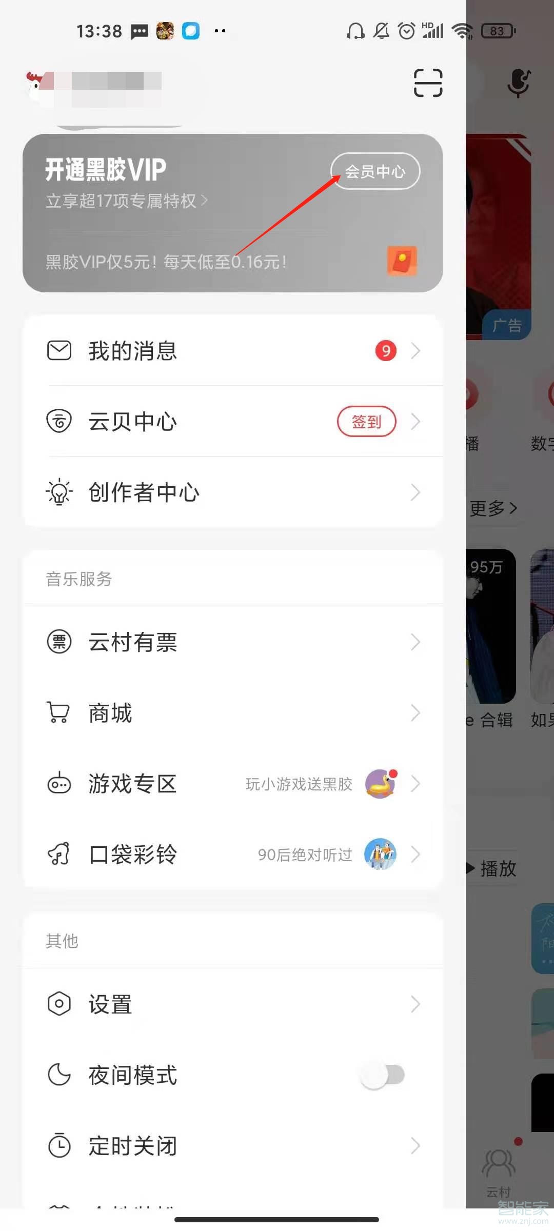 網易云如何開學生會員