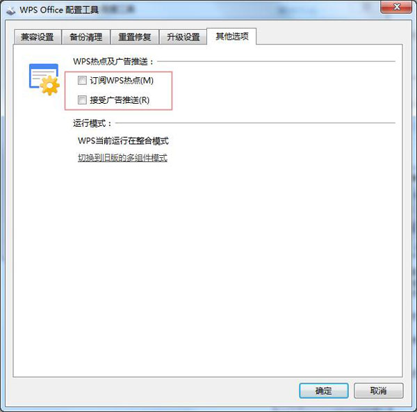 WPS的廣告推送如何關閉？WPS廣告推送的關閉方法