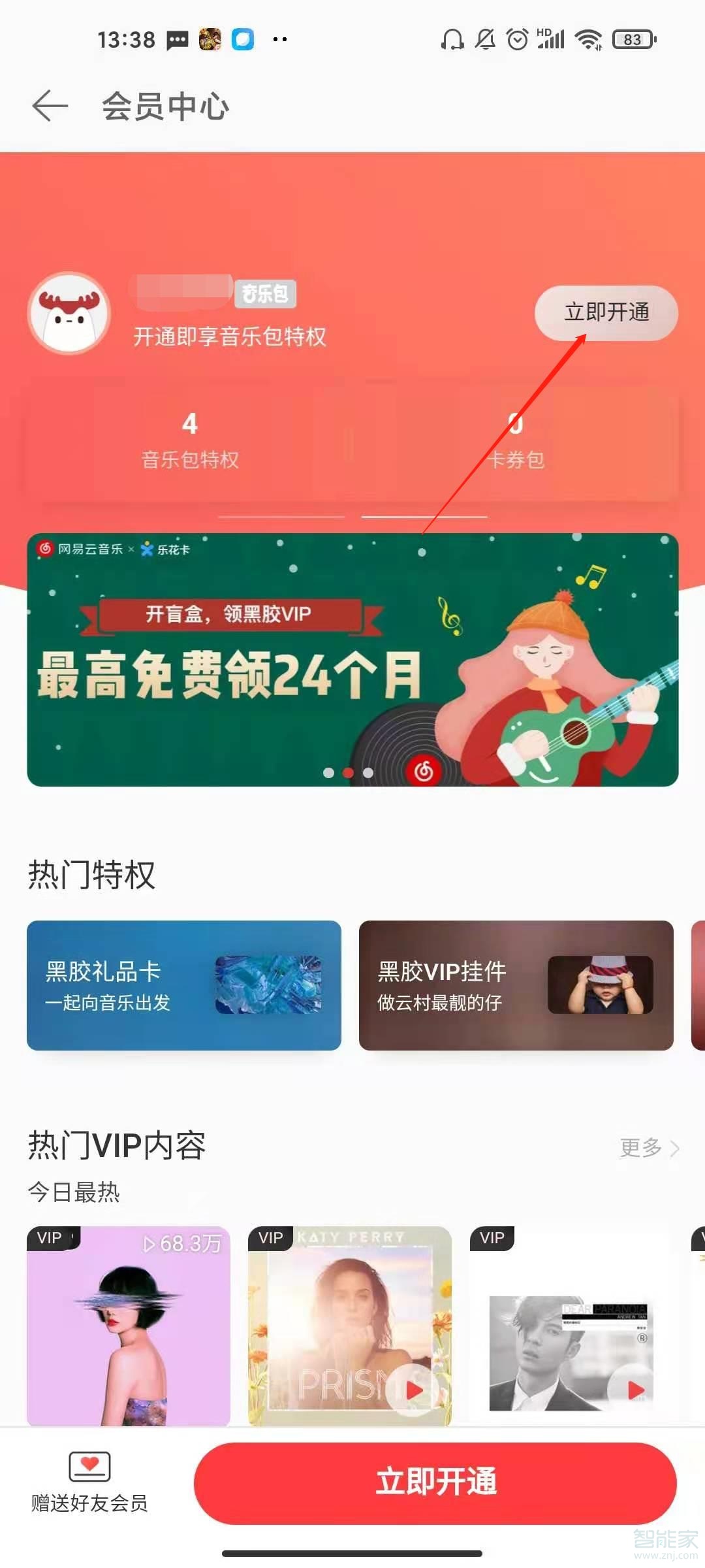 網易云如何開學生會員