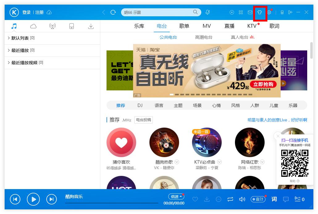 怎么調整酷狗音樂列表的透明度？酷狗音樂列表調整透明度的方法