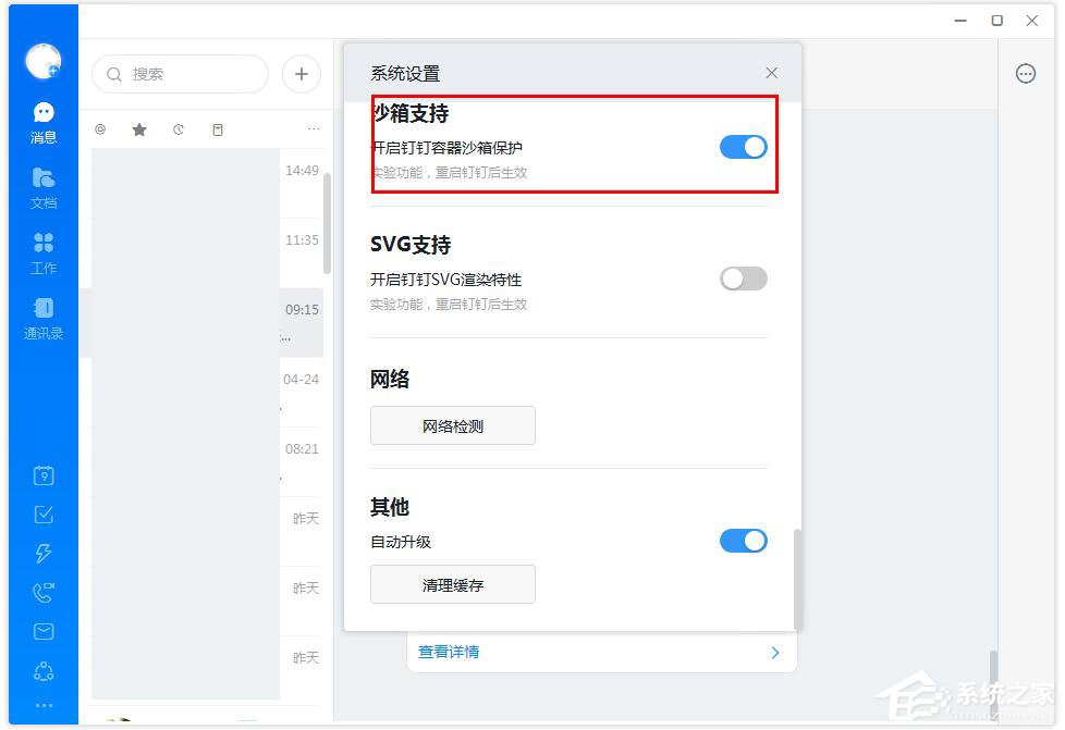 釘釘怎么打開沙箱支持？釘釘打開沙箱支持的方法