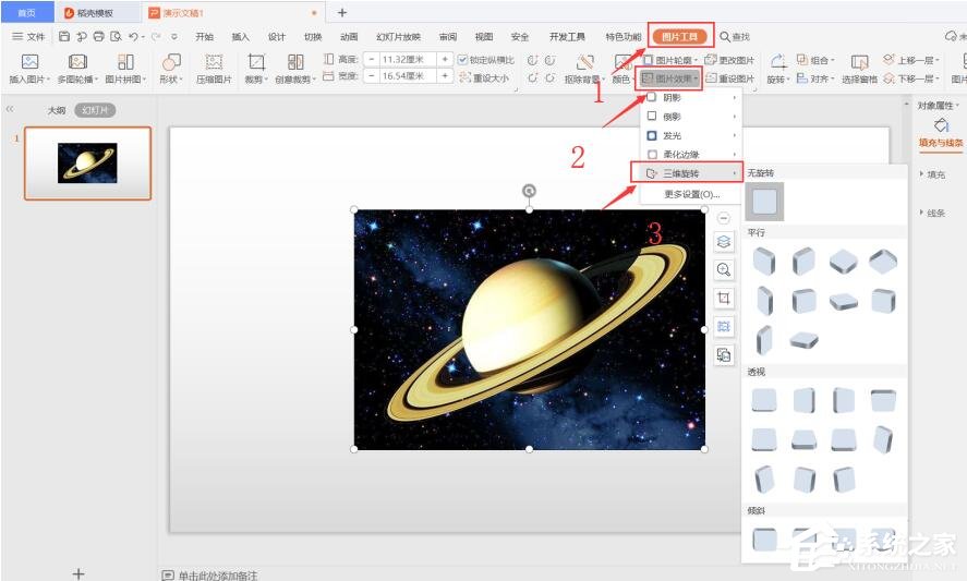 wps如何在ppt里設置圖片三維旋轉？wps在ppt里設置三維旋轉的方法