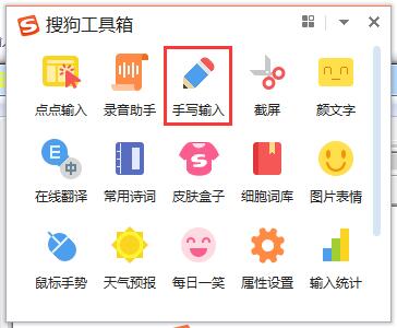搜狗輸入法的手寫輸入功能如何開啟？
