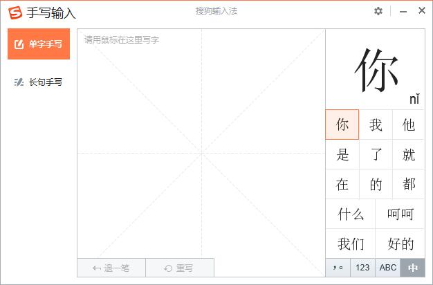 搜狗輸入法的手寫輸入功能如何開啟？