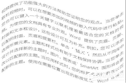 Word文檔怎么把文字弄成波浪形？Word把文字排版成波形的方法