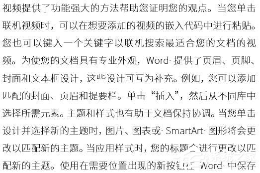 Word文檔怎么把文字弄成波浪形？Word把文字排版成波形的方法