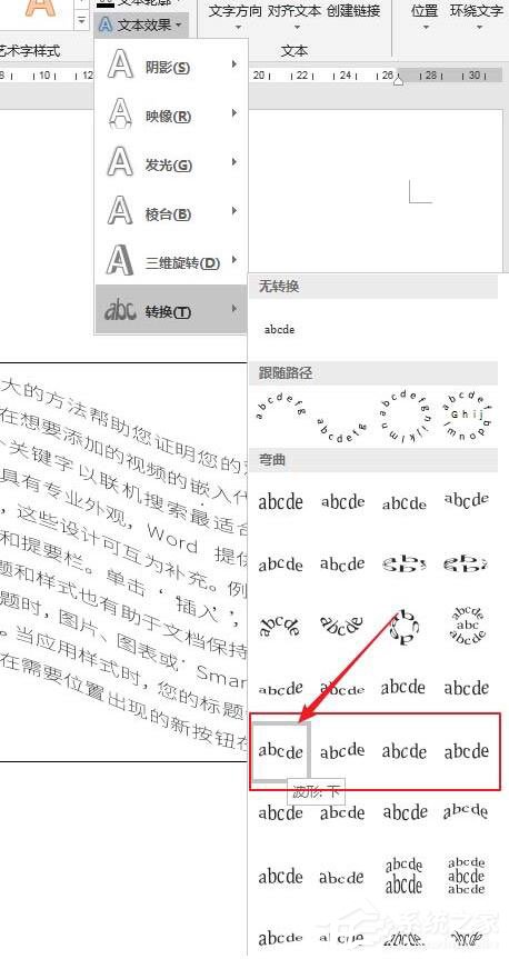 Word文檔怎么把文字弄成波浪形？Word把文字排版成波形的方法