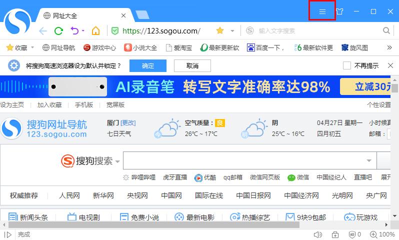 如何在搜狗瀏覽器更換頁面字體？搜狗瀏覽器更換頁面字體的方法