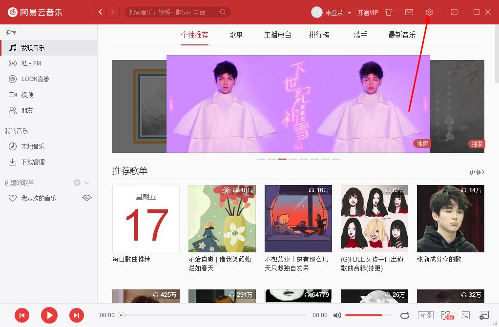 如何關閉網易云音樂的推薦動態？網易云音樂關閉推薦動態的方法