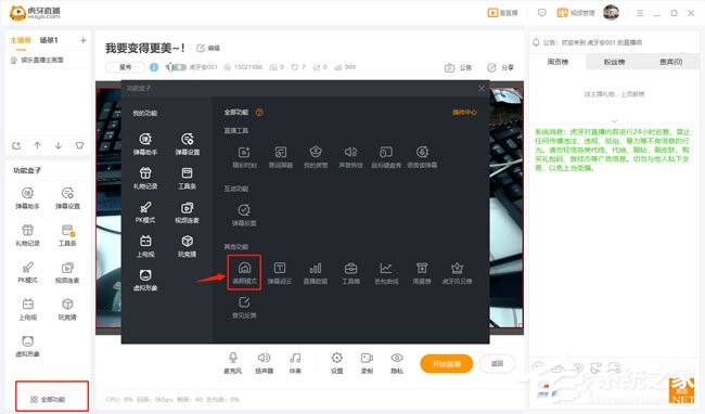 虎牙直播美顏模式怎么設置？YY直播助手美顏模式的設置方法