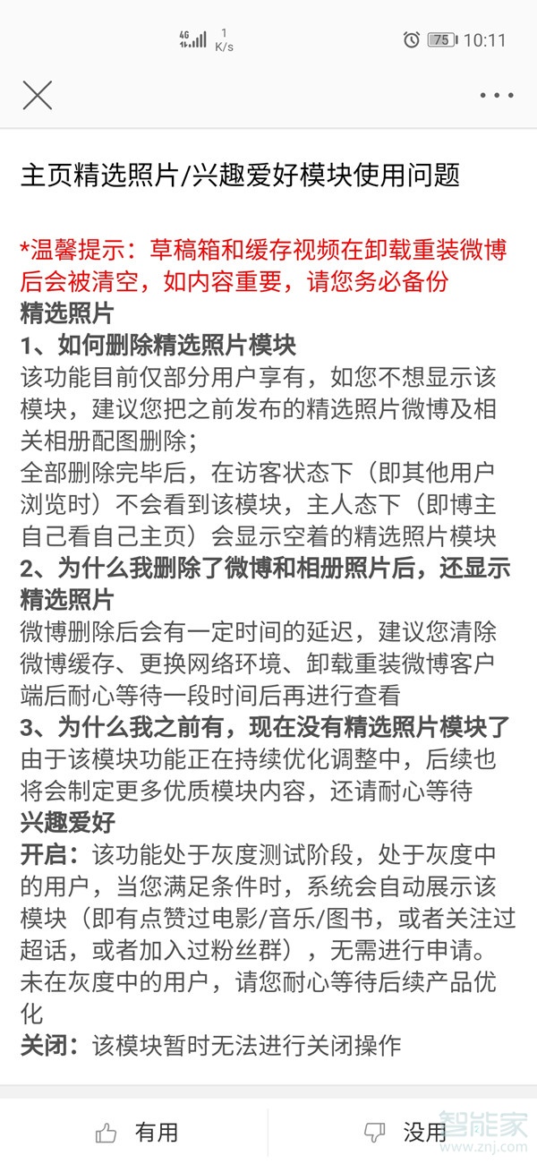 微博精選照片怎么刪除