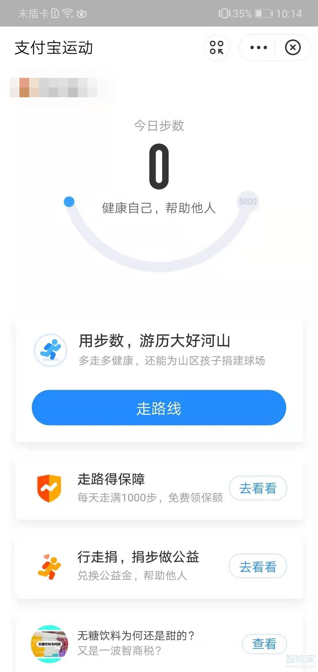 支付寶運動步數怎么開啟