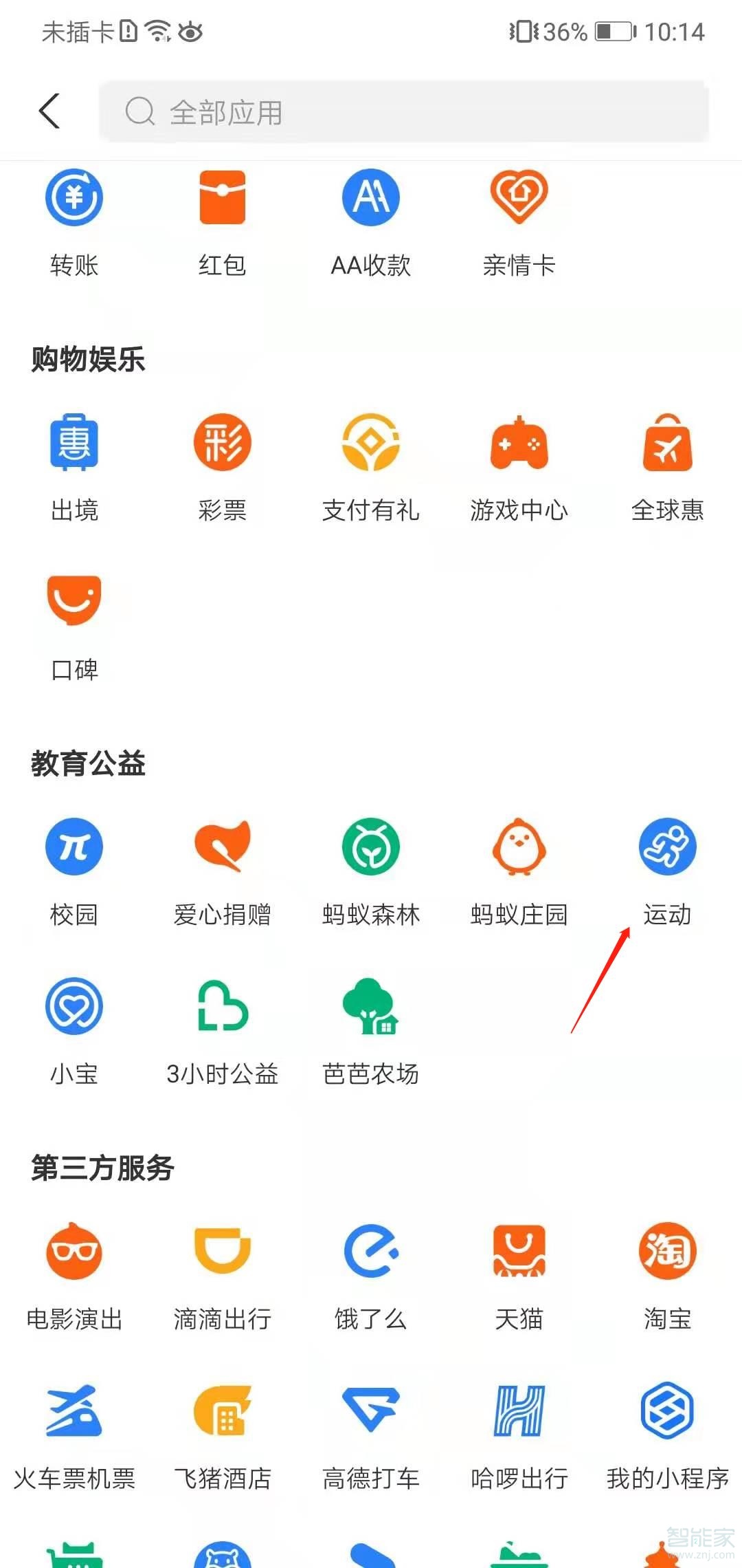 支付寶運動步數怎么開啟