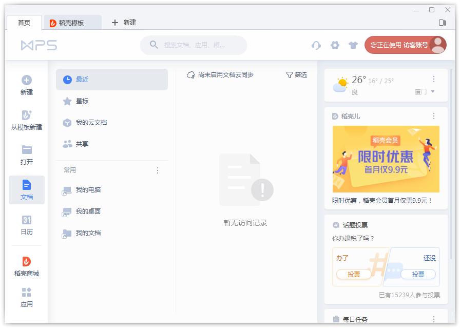 如何開啟WPS的文檔云同步？WPS開啟文檔云同步的方法
