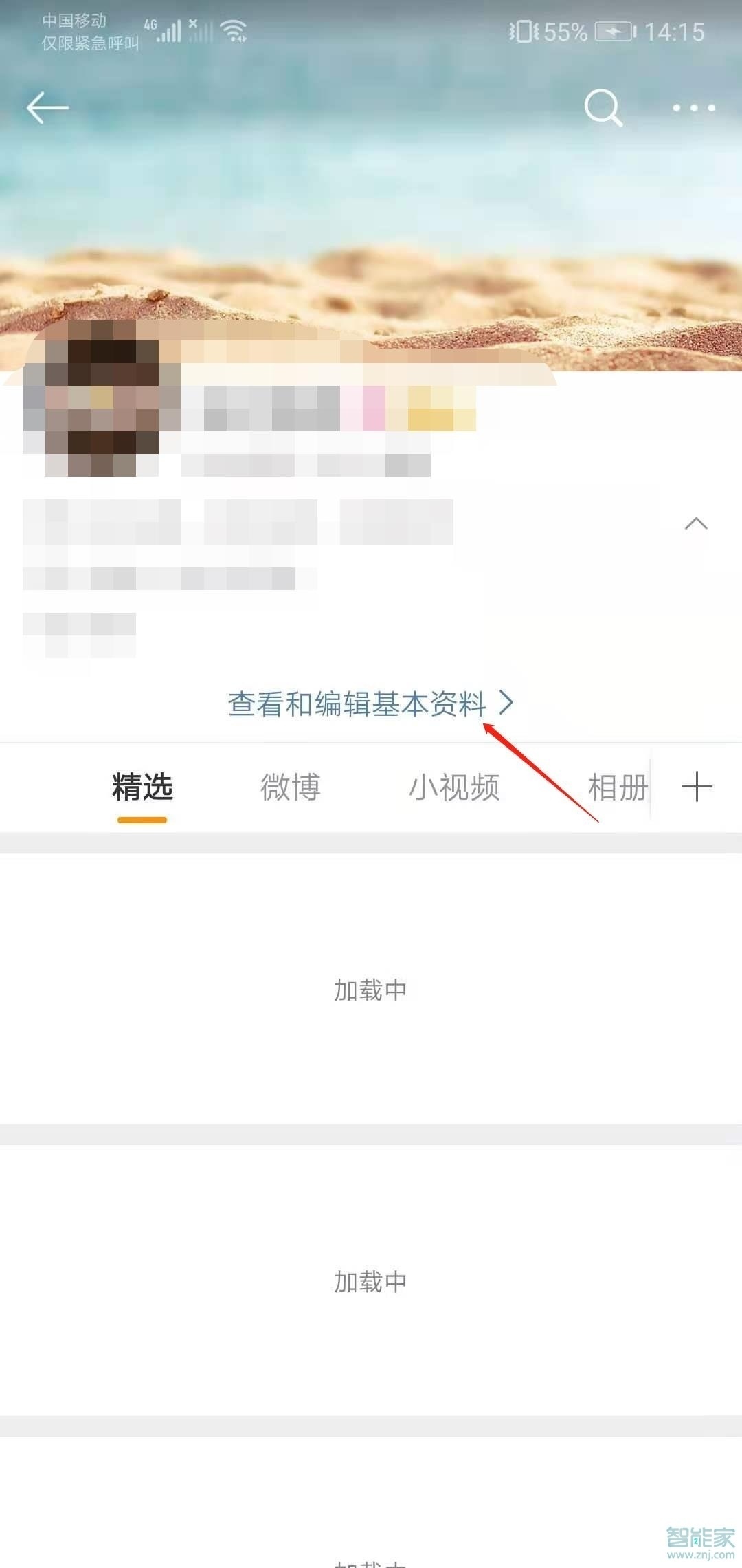 微博修改昵稱在哪里