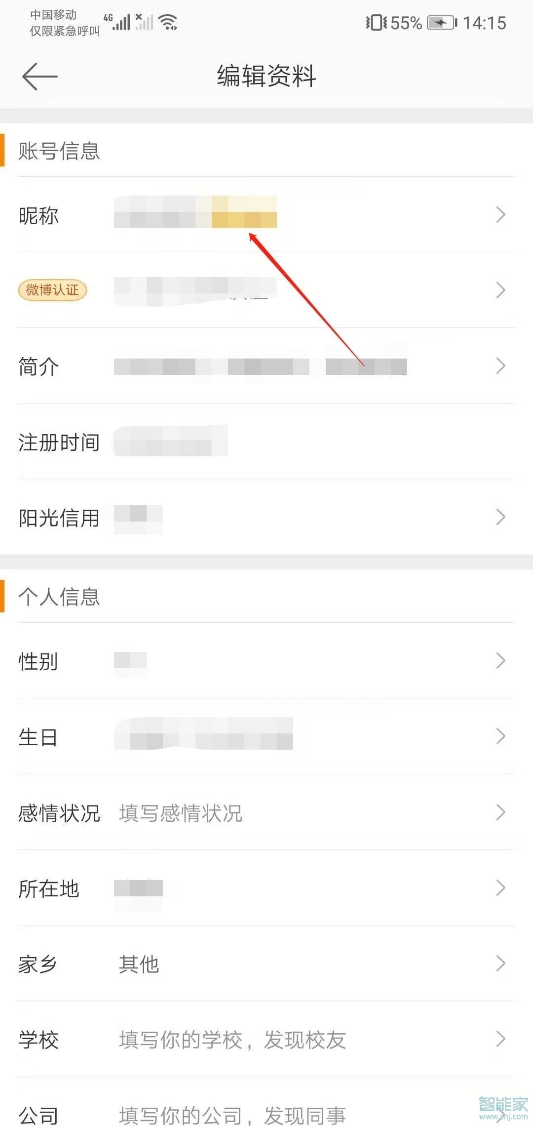 微博修改昵稱在哪里