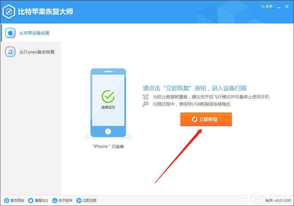 蘋果手機怎么恢復微信聊天記錄？比特蘋果恢復大師來幫你！