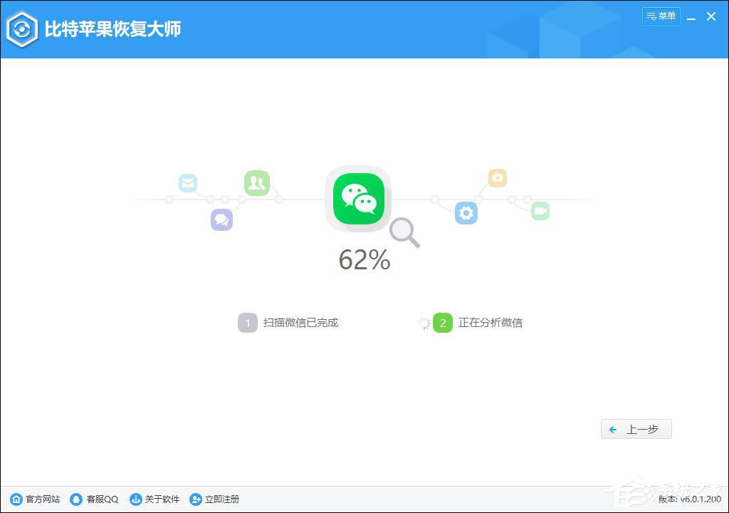 蘋果手機怎么恢復微信聊天記錄？比特蘋果恢復大師來幫你！