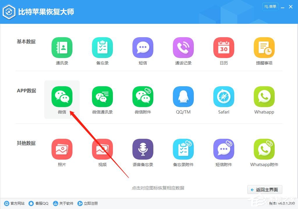蘋果手機怎么恢復微信聊天記錄？比特蘋果恢復大師來幫你！