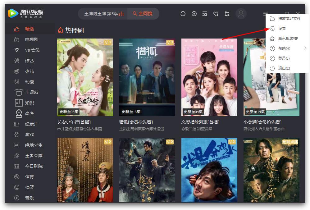 怎么關閉騰訊視頻的推送消息？騰訊視頻關閉推送消息的方法