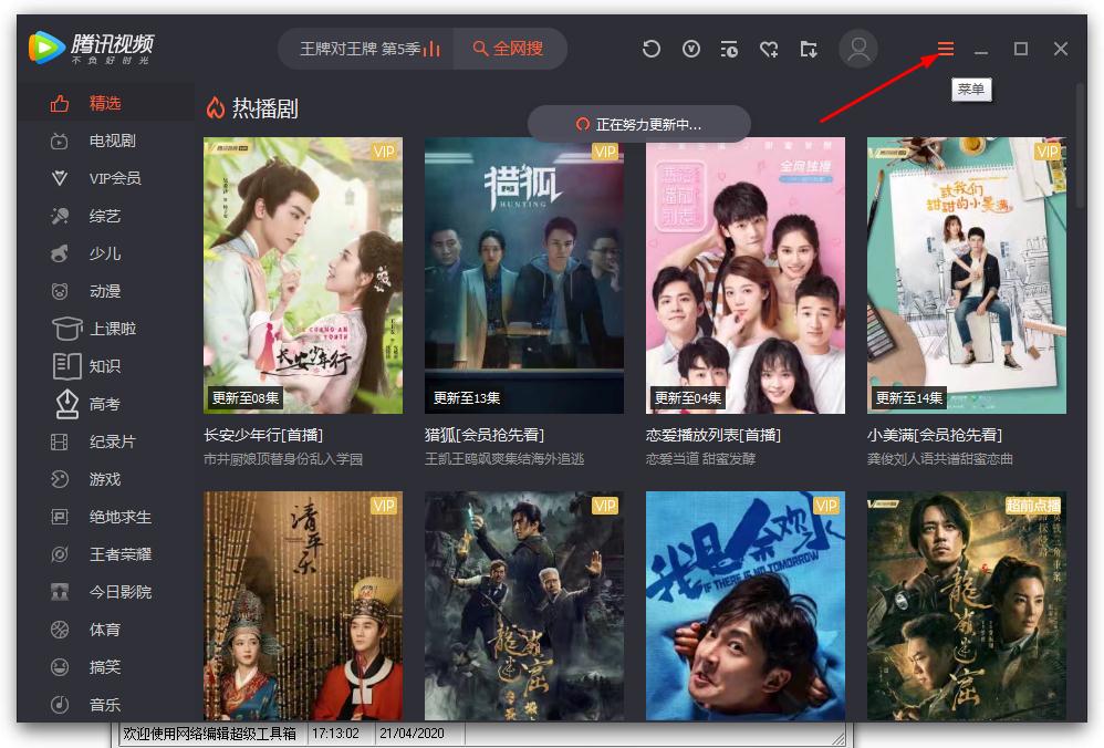 怎么關閉騰訊視頻的推送消息？騰訊視頻關閉推送消息的方法