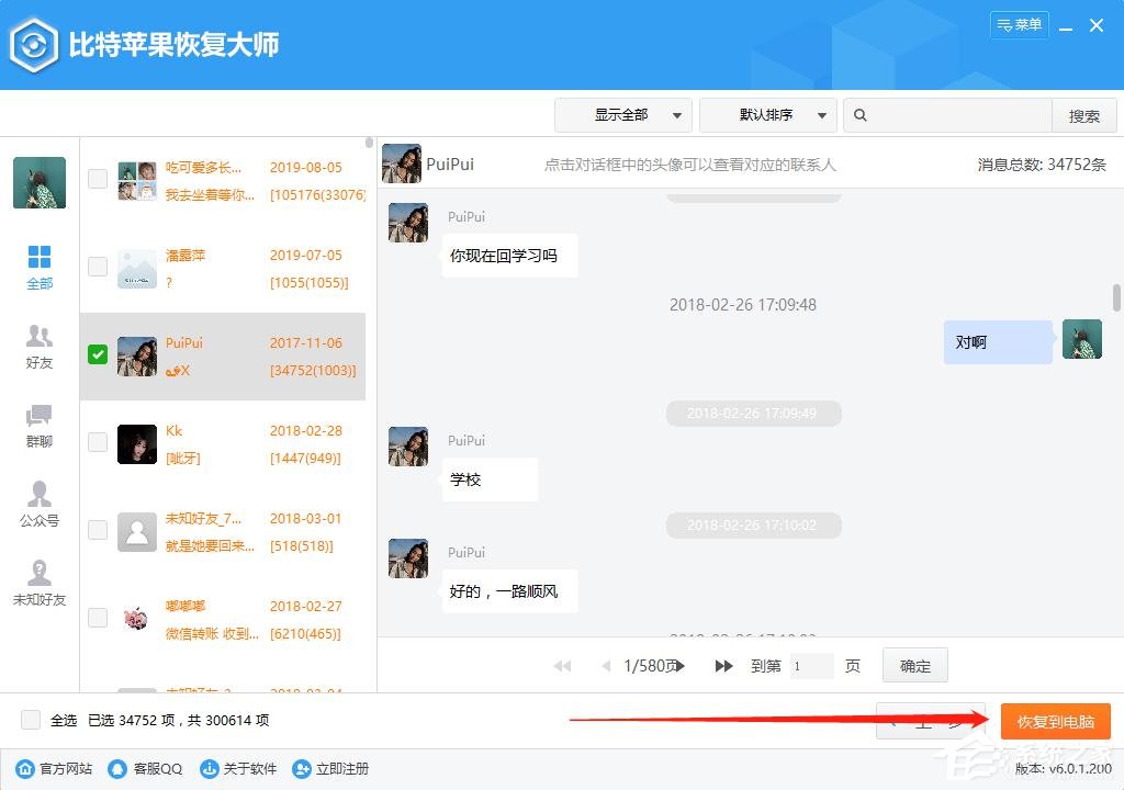 蘋果手機怎么恢復微信聊天記錄？比特蘋果恢復大師來幫你！